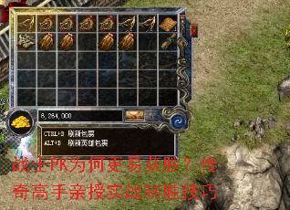 战士PK为何更易获胜?传奇高手亲授实战制胜技巧 战士PK为何更易获胜?传奇高手亲授实战制胜技巧