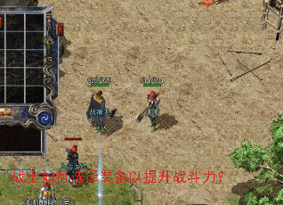 战士如何选择装备以提升战斗力? 战士如何选择装备以提升战斗力?