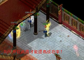 如何升级武器才能提高成功率? 如何升级武器才能提高成功率?