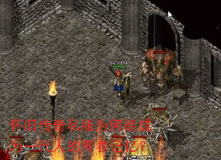 怀旧传奇私服为何能成为一代人的青春记忆? 怀旧传奇私服为何能成为一代人的青春记忆?