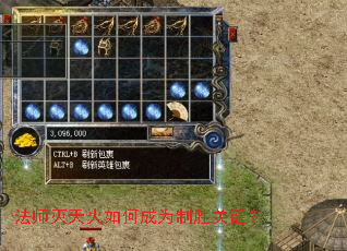 法师灭天火如何成为制胜关键? 法师灭天火如何成为制胜关键?