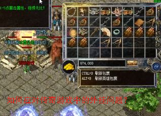 如何应对传奇游戏中的外挂问题? 如何应对传奇游戏中的外挂问题?