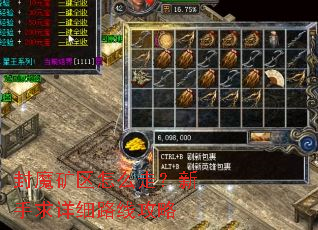 封魔矿区怎么走?新手求详细路线攻略 封魔矿区怎么走?新手求详细路线攻略