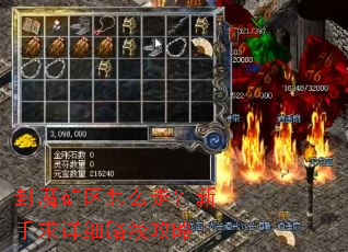 封魔矿区怎么走?新手求详细路线攻略 封魔矿区怎么走?新手求详细路线攻略