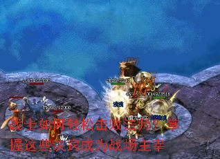 战士如何轻松击败法师?掌握这些诀窍成为战场主宰 战士如何轻松击败法师?掌握这些诀窍成为战场主宰