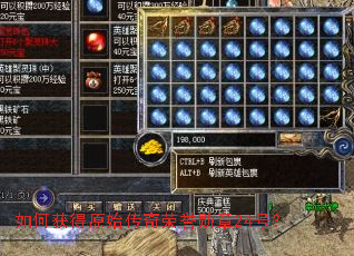 如何获得原始传奇荣誉勋章24号? 如何获得原始传奇荣誉勋章24号?