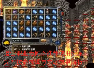 道士职业为何不推荐使用困魔咒?技能选择与实战效果解析 道士职业为何不推荐使用困魔咒?技能选择与实战效果解析