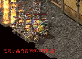 苍穹水晶究竟有何神奇用途? 苍穹水晶究竟有何神奇用途?