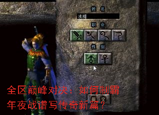 全区巅峰对决:如何制霸年夜战谱写传奇新篇? 全区巅峰对决:如何制霸年夜战谱写传奇新篇?