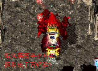 焰火屠魔半小时如何刷出千万经验? 焰火屠魔半小时如何刷出千万经验?