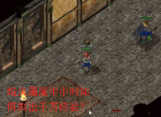 焰火屠魔半小时如何刷出千万经验? 焰火屠魔半小时如何刷出千万经验?