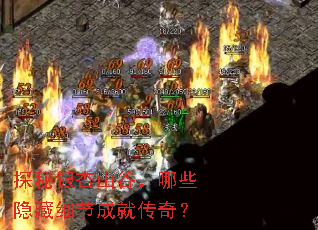 探秘银杏山谷,哪些隐藏细节成就传奇? 探秘银杏山谷,哪些隐藏细节成就传奇?