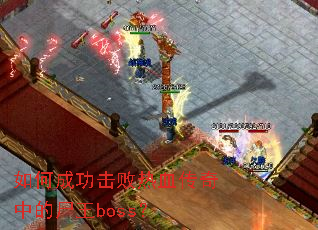 ��γɹ�������Ѫ�����е�ʬ��boss��