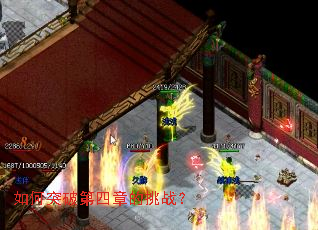 如何突破第四章的挑战? 如何突破第四章的挑战?