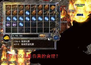 传奇PK设定是否真的合理? 传奇PK设定是否真的合理?