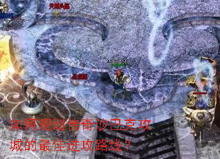 ��ι滮����ɳ�Ϳ˹��ǵ���ѽ���·�ߣ�