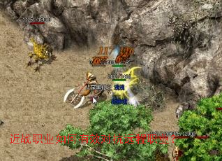 近战职业如何有效对抗远程职业? 近战职业如何有效对抗远程职业?