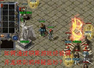 ���ͨ��������Ϸ����ҿ����ƽ���������ɴ��