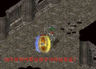 ��λ�ô�����Ϸ�е��ռ�װ����