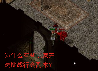 Ϊʲô��Щ����޷���ս�лḱ����