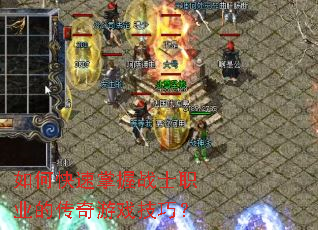 ��ο�������սʿְҵ�Ĵ�����Ϸ���ɣ�