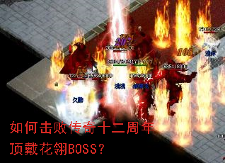 ��λ��ܴ���ʮ�����궥������BOSS��