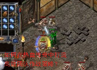 �������Ѫ�����д����Ч�Ŷ���ս���ԣ�