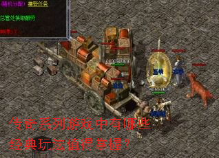 ����ϵ����Ϸ������Щ�����淨ֵ�����գ�