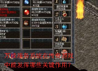 ���ܷ���ϵͳ�ڴ�����Ϸ���ܷ�����Щ�ؼ����ã�