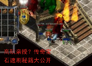 高玩亲授?传奇宝石速刷秘籍大公开 高玩亲授?传奇宝石速刷秘籍大公开