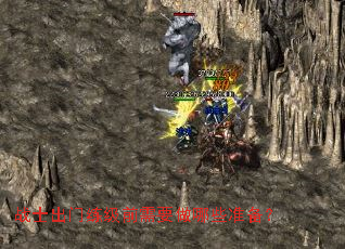 战士出门练级前需要做哪些准备? 战士出门练级前需要做哪些准备?