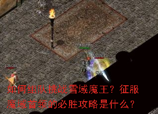 ��������սѩ��ħ��������ħ������ı�ʤ������ʲô��