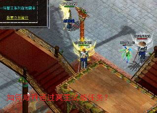 如何顺利通过冥王试炼任务? 如何顺利通过冥王试炼任务?