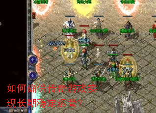 ���ȷ��������Ϸʵ�ֳ����ȶ���Ӫ��