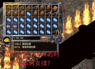 法师和道士战斗的时间应当如何安排? 法师和道士战斗的时间应当如何安排?