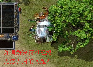 ��ν��Ӣ�۾����޷����������⣿