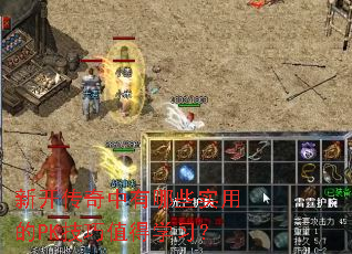 �¿�����������Щʵ�õ�PK����ֵ��ѧϰ��