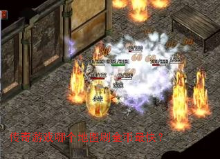 ������Ϸ�ĸ���ͼˢ�����죿