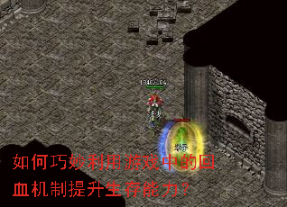 �������������Ϸ�еĻ�Ѫ������������������