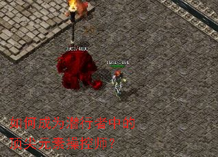 ��γ�ΪǱ�����еĶ���Ԫ�زٿ�ʦ��