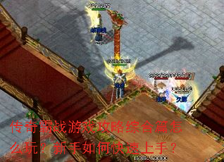 �����ս��Ϸ�����ۺ�ƪ��ô�棿������ο������֣�