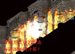 ������Ϸ�еĹ����������μ��㣿