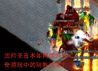 ��ʦʥ������γ�Ϊ������Ϸ�е���ʤ������