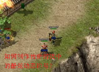 �������������Ϸ�еĿ��Ŷ�̬�ƺţ�