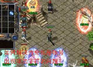 ��ν������˽���ʺų��ַǷ��ַ������⣿