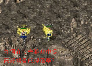 ����ڴ�����Ϸ����ߺ�װ���ĵ����ʣ�