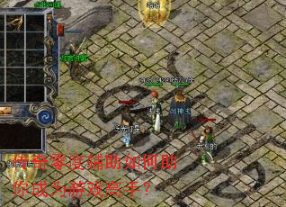 传奇零度辅助如何助你成为游戏高手? 传奇零度辅助如何助你成为游戏高手?