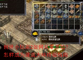 创世小玩家2如何从零开始?怎样成为建造大神终极指南 创世小玩家2如何从零开始?怎样成为建造大神终极指南