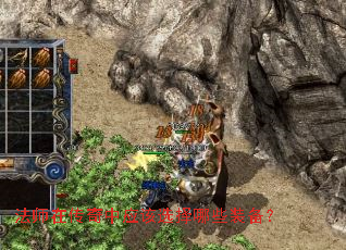 ��ʦ�ڴ�����Ӧ��ѡ����Щװ����