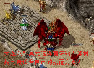 �����˲���Ԫѡ���о��ϣ�����ҵ����ʺ��Լ��Ĵ��䷽����